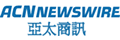 亞太商訊